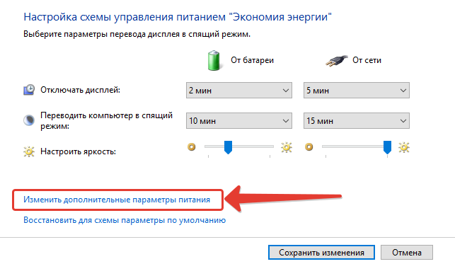 Как включить режим энергосбережения на виндовс 10