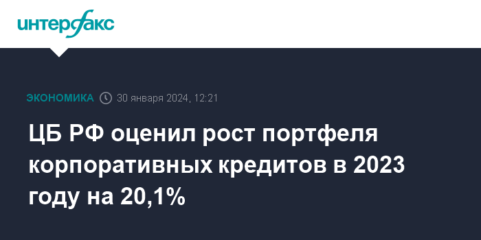 ЦБ оценил темпы роста потребительского кредитования в РФ в I квартале на уровне 3%